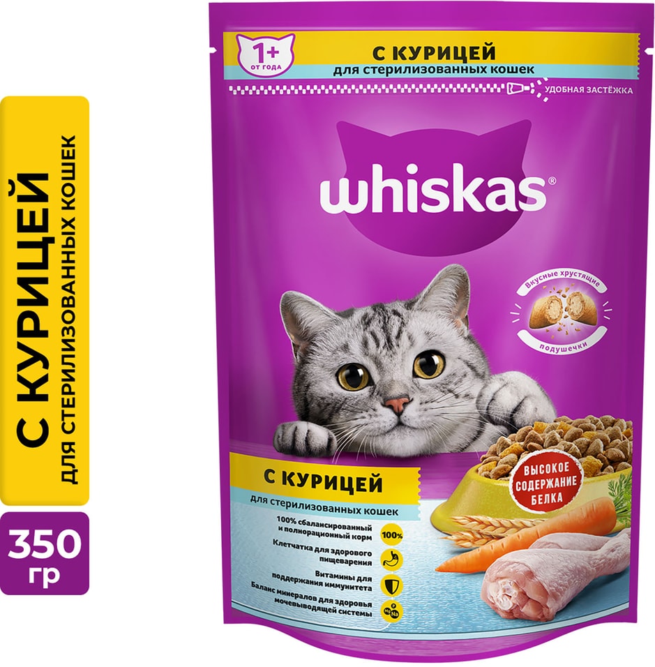 Сухой корм для стерилизованных кошек и котов Whiskas полнорационный с курицей и вкусными подушечками 350г