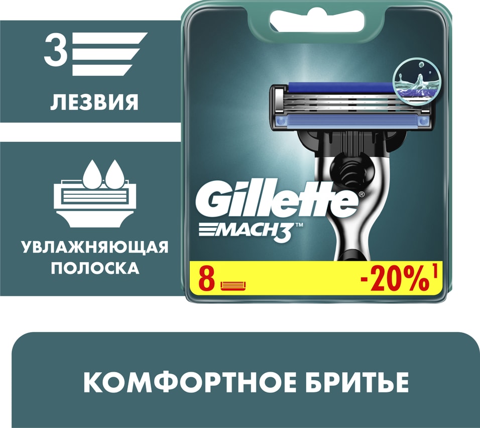 Кассеты для бритья Gillette Mach3 8шт Закажите онлайн 2314₽