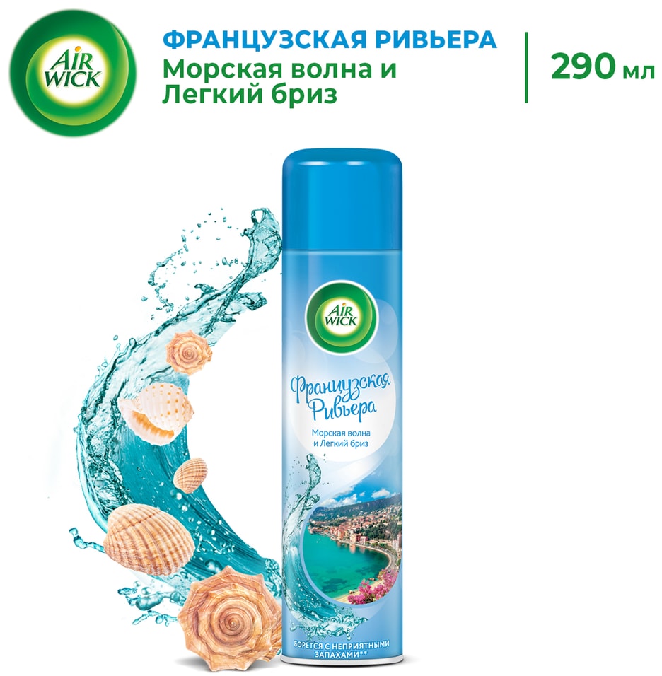 Освежитель воздуха Air Wick Французская Ривьера Морская волна и Легкий бриз 290мл 99₽