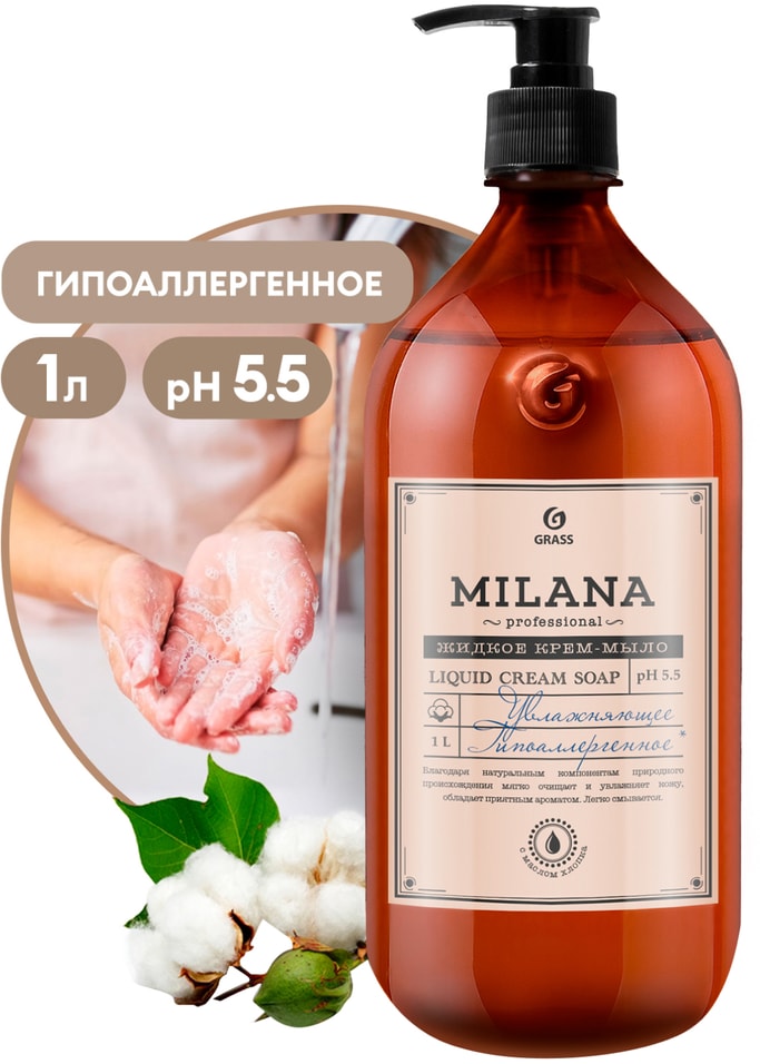 Крем-мыло Grass Milana Увлажняющее Professional 1000мл 209₽