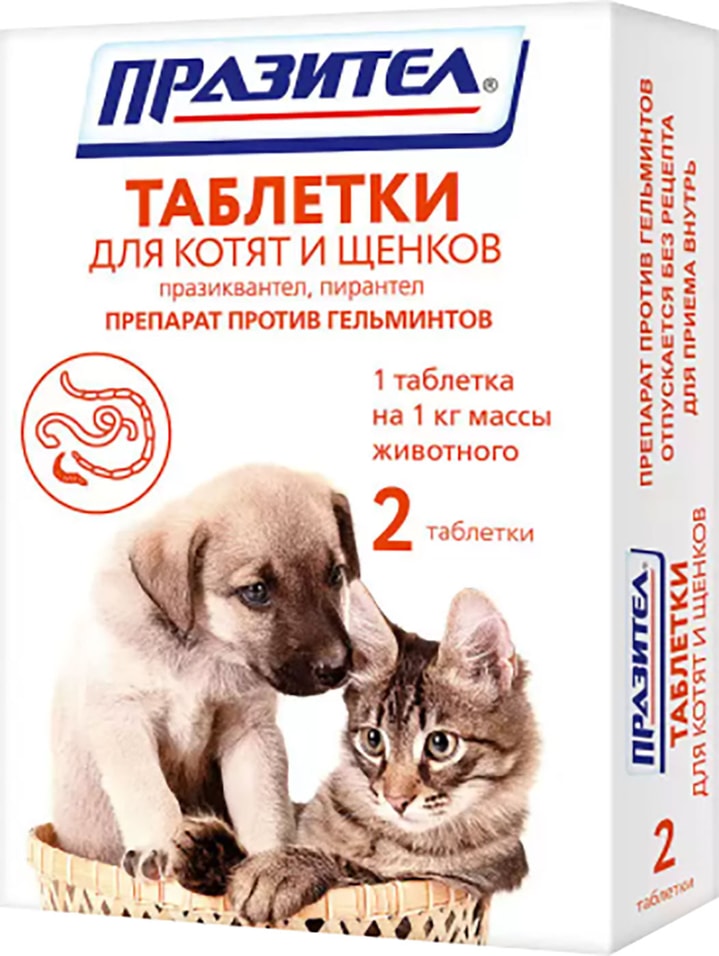 Антигельминтик для котят и щенков Празител 2 таблетки