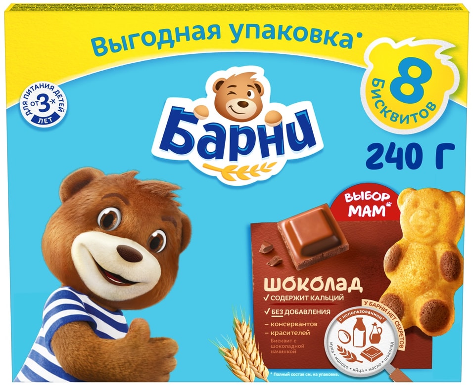 Пирожное Медвежонок Барни Шоколад 8шт30г в ассортименте 240₽