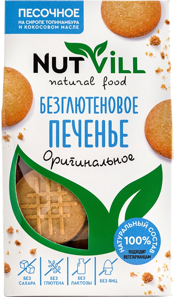 Печенье NutVill песочное Оригинальное без сахара 100г