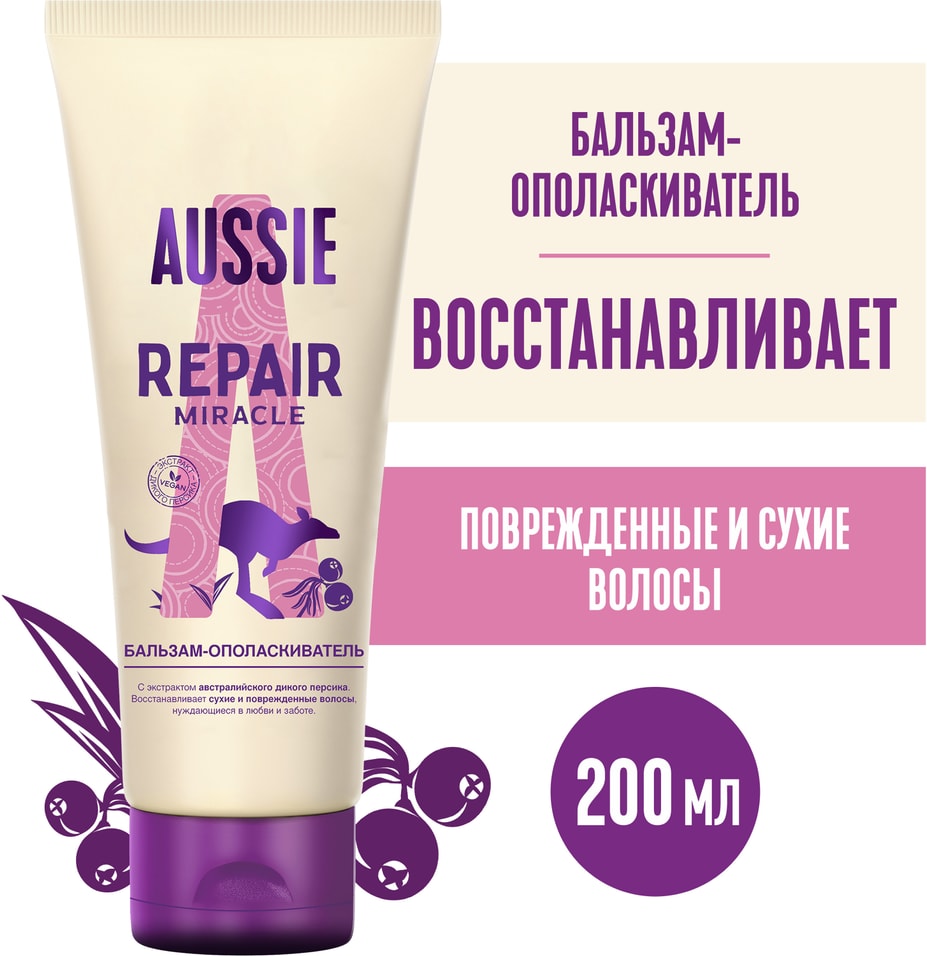 Бальзам-ополаскиватель Aussie Repair Miracle 200мл 649₽