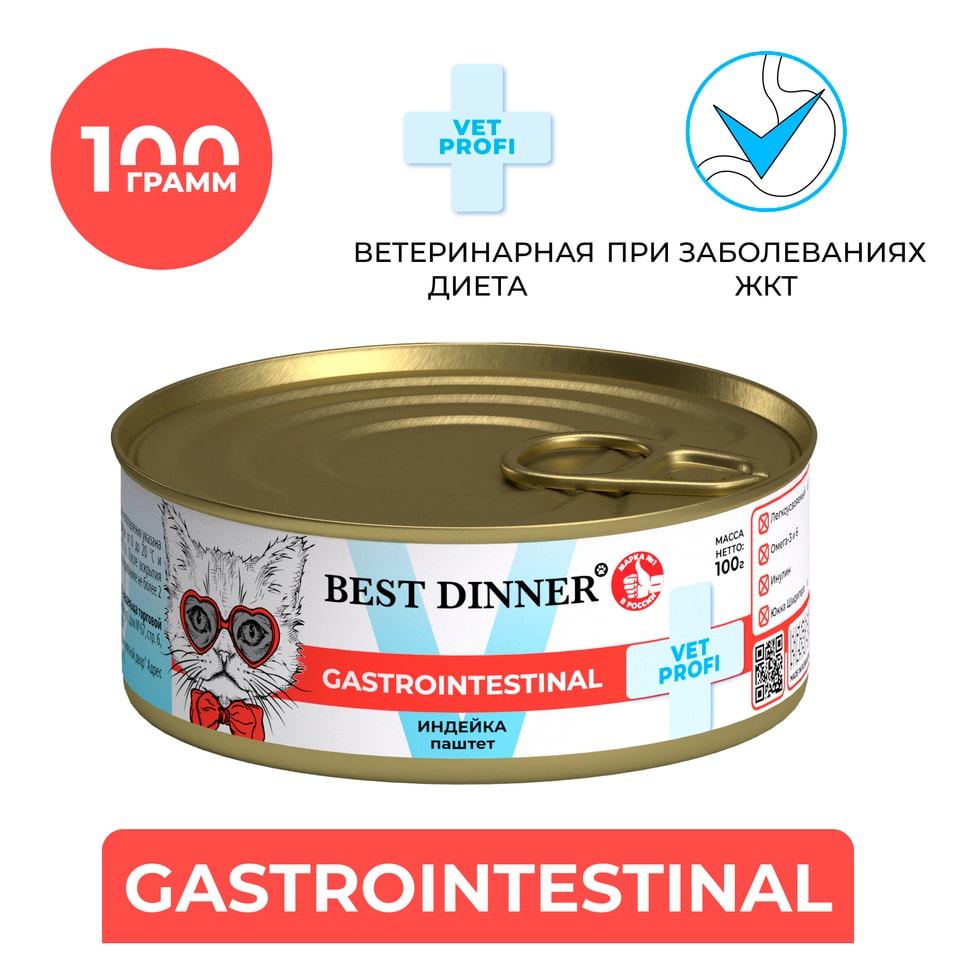 Влажный корм для кошек и котят с 1 месяца Best Dinner при заболеваниях пищеварительной системы Индейка 100г 139₽