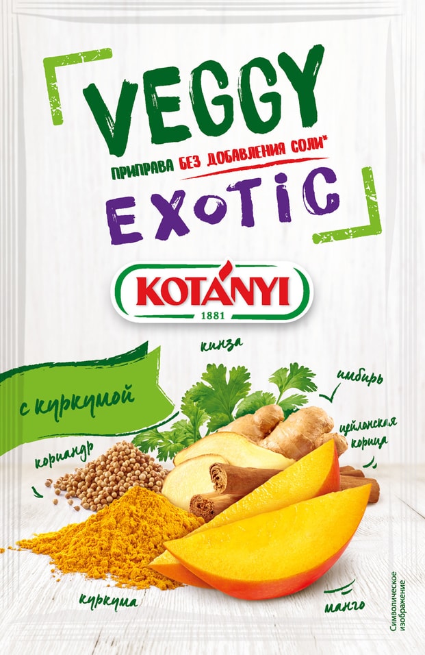 Приправа Kotanyi Veggy Exotic с куркумой без соли 20г