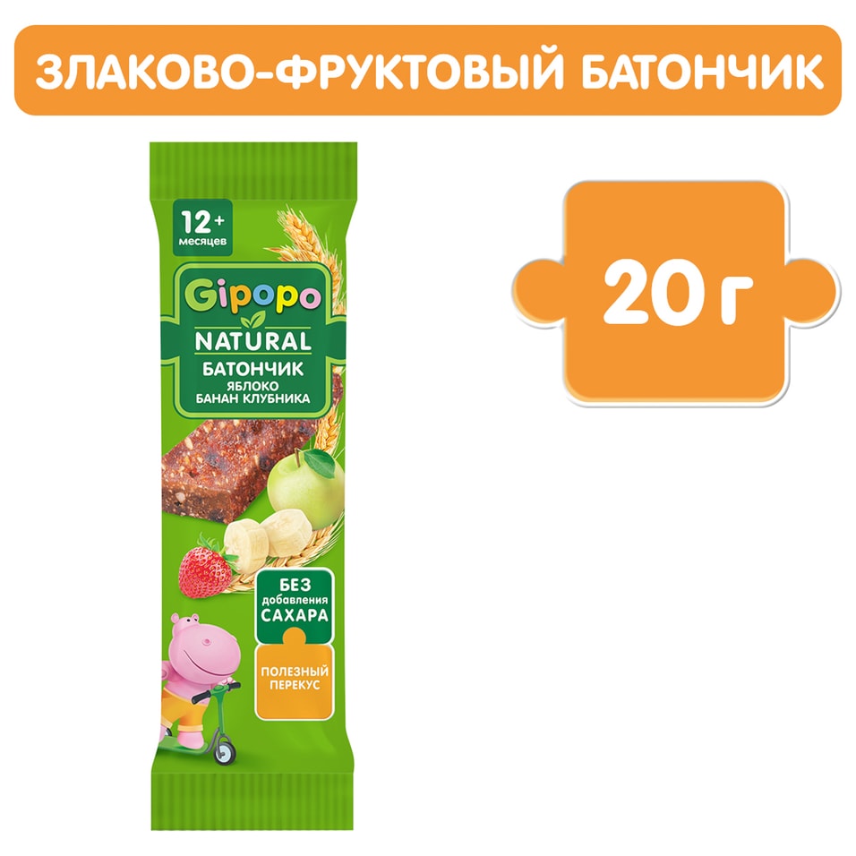 Батончик детский Gipopo Яблоко-Банан-Клубника с 12 месяцев 20г 55₽