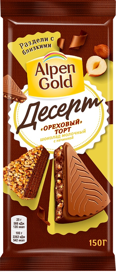 Шоколад Alpen Gold Молочный Десерт Ореховый торт 150г