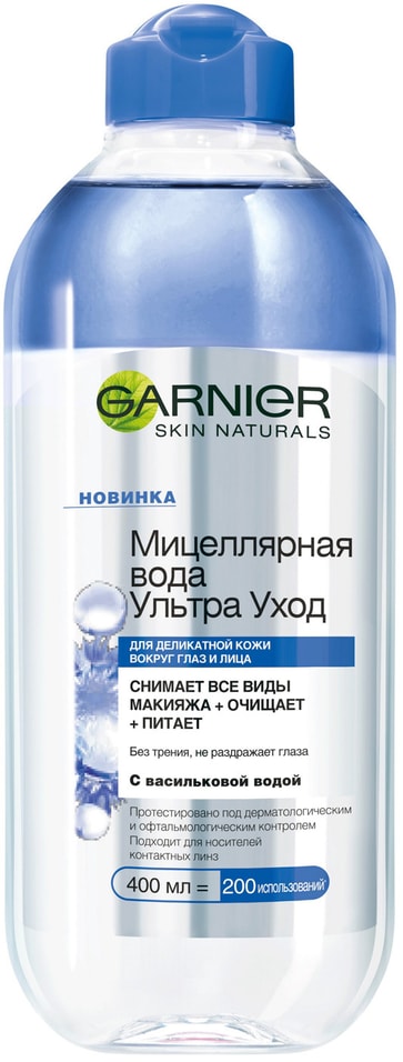 Мицеллярная вода Garnier Ультра уход 400мл от Vprok.ru