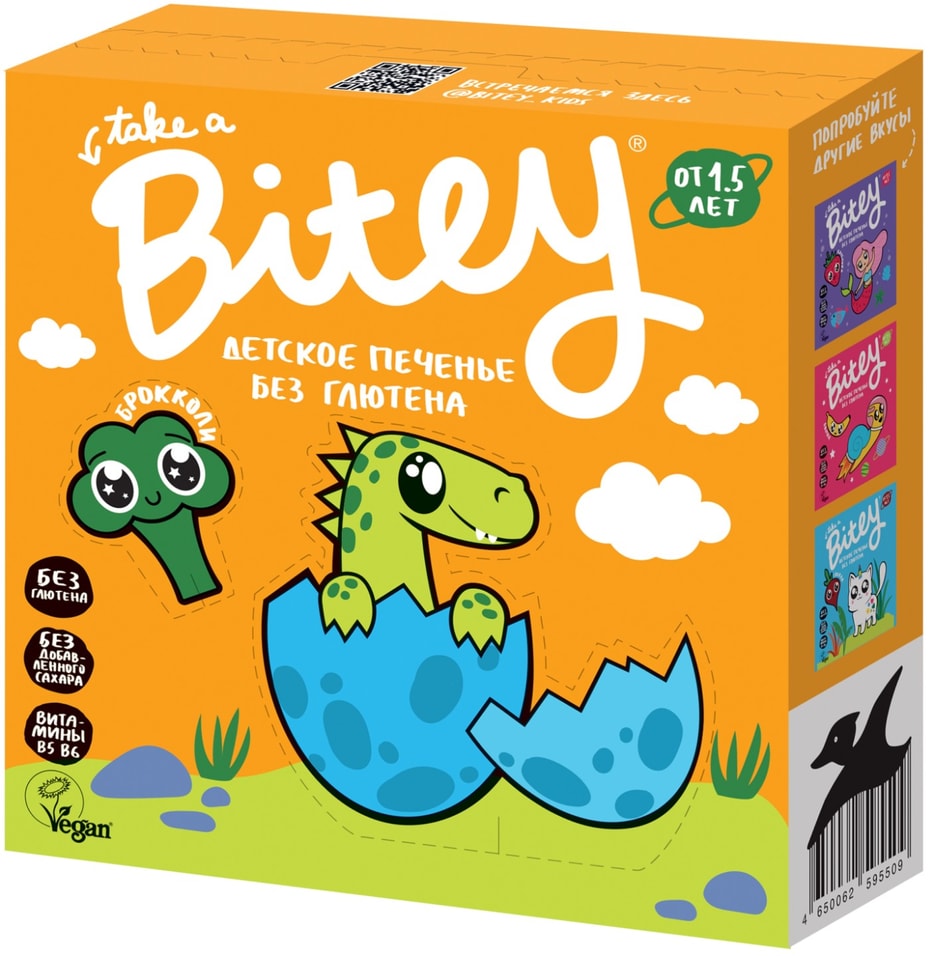 Печенье Bitey Детское с брокколи без сахара 125г