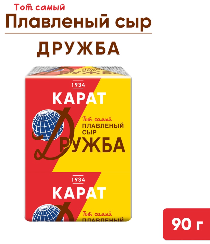 Сыр плавленый Карат Дружба 45 90г Доставим до двери 62₽