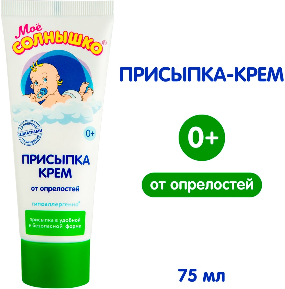 Присыпка-крем Мое Солнышко для детей 75млс доставкой 123₽