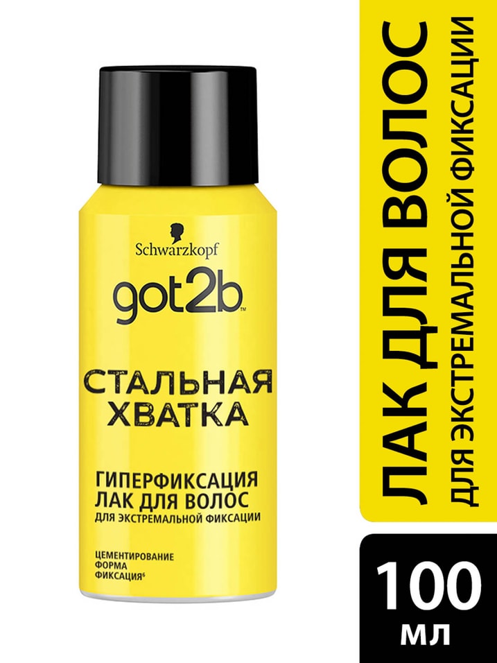 Лак для укладки волос Got2b Стальная хватка Гиперфиксация 100мл от Vprok.ru