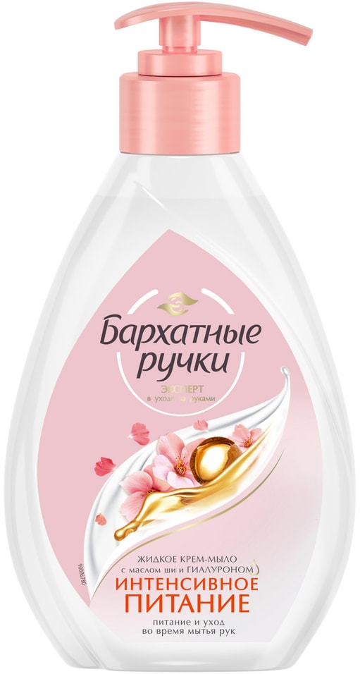 Крем-мыло Бархатные Ручки Интенсивное питание с кремом не сушит кожу 240мл