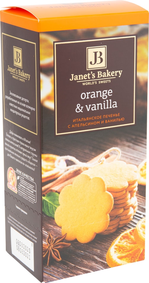 Печенье Janets Bakery Итальянское с апельсином и ванилью 130г
