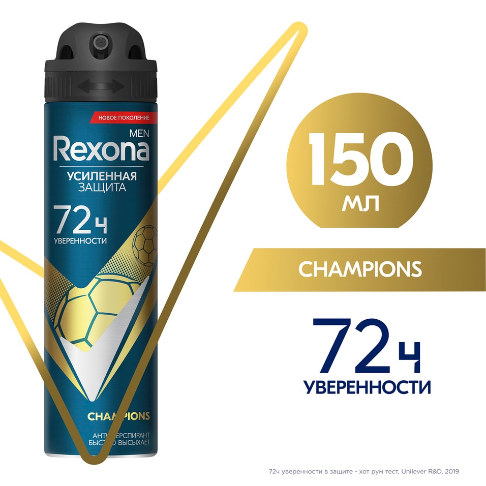 Антиперспирант-дезодорант Rexona Champions 150мл