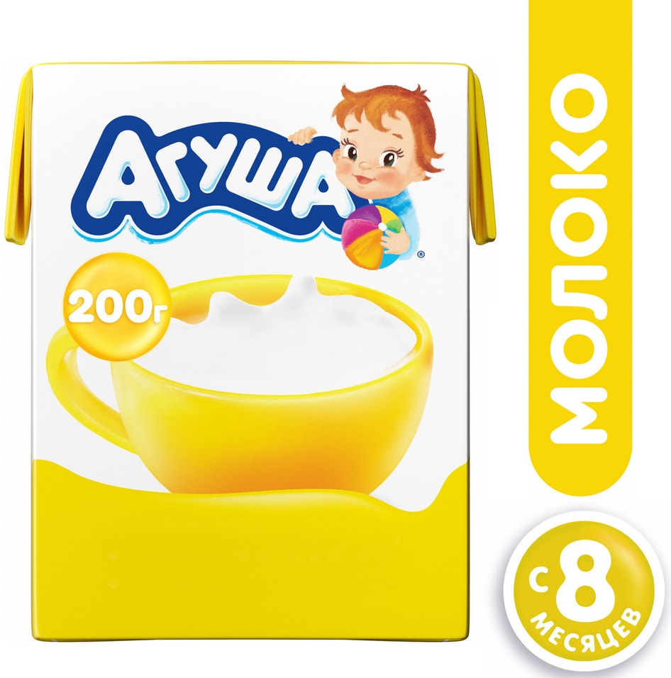 Молоко детское Агуша витаминизированное стерилизованное 2.5% 200мл (упаковка 12 шт.)