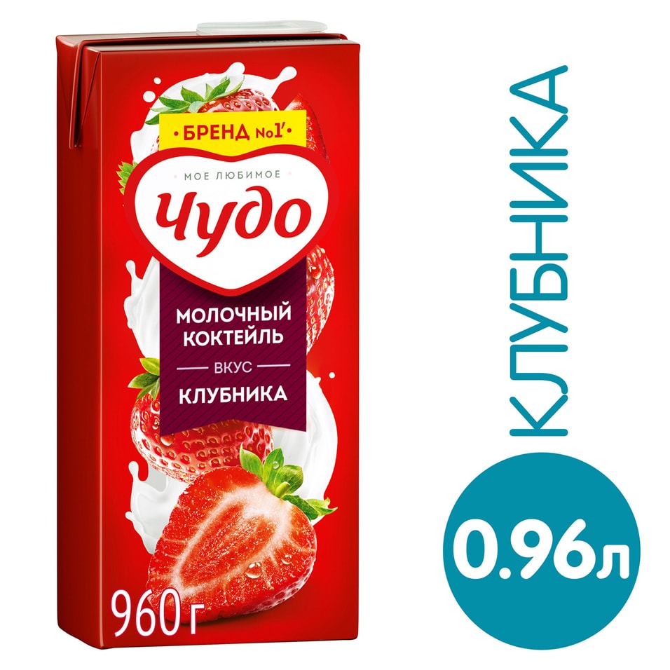 Коктейль молочный Чудо Клубника 2% 960мл от Vprok.ru