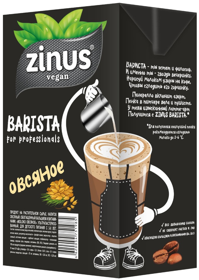 Напиток Zinus Barista овсяный 1л