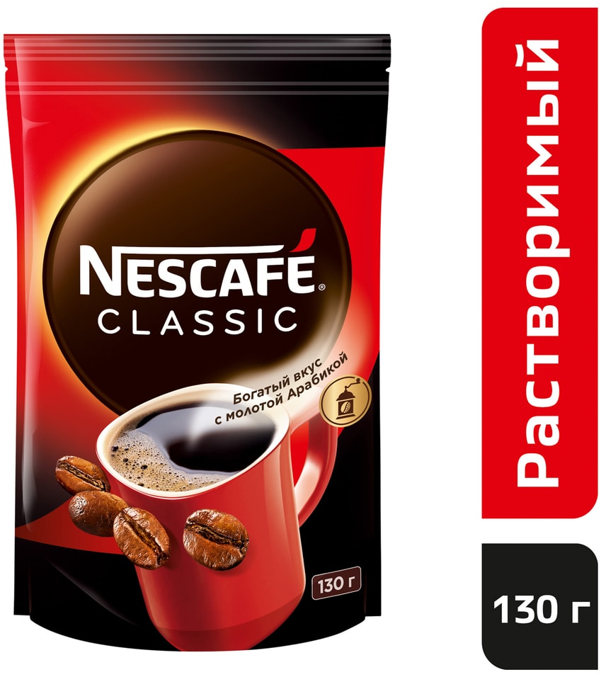Кофе молотый в растворимом Nescafe Classic 130г