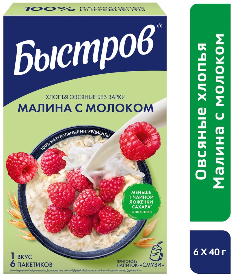 Хлопья Быстров овсяные Без варки Малина с молоком 240г