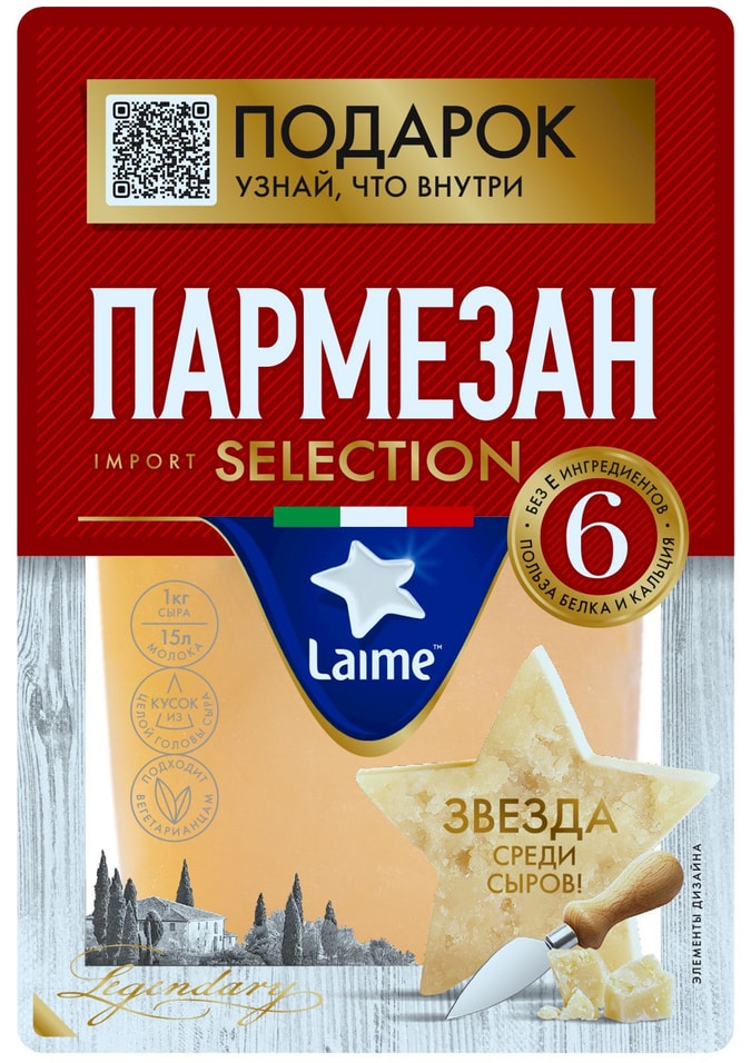 Сыр Laime Пармезан 6 месяцев 40% 175г. Закажите онлайн!