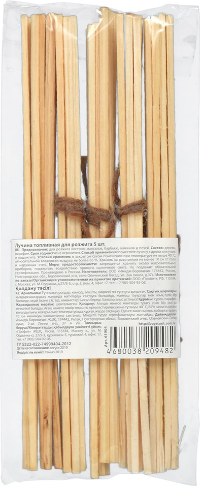 Лучина для розжига BoyScout топливная 5шт от Vprok.ru