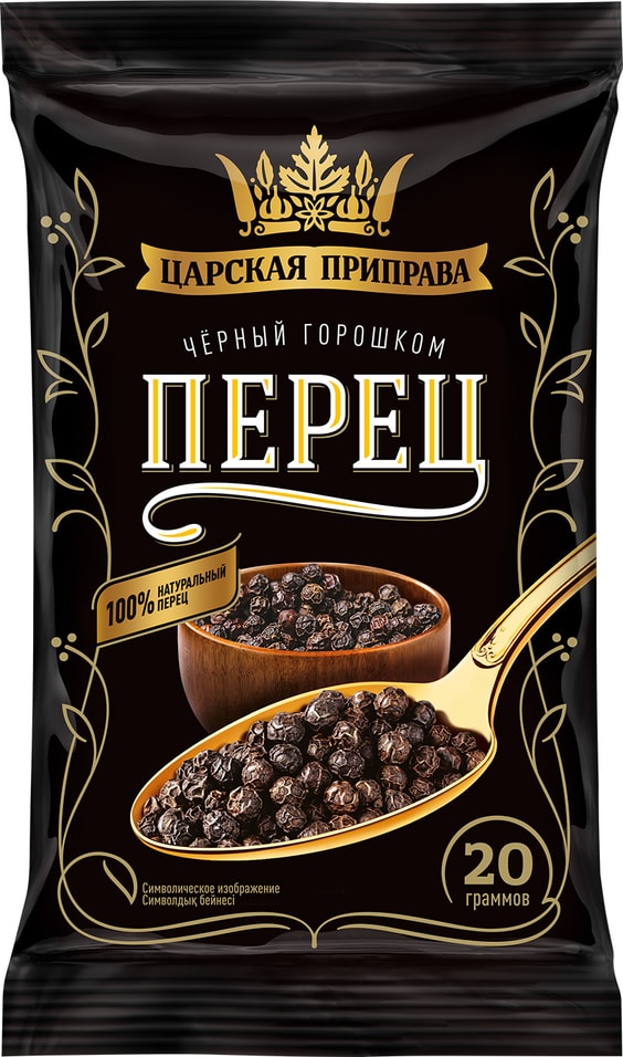 Перец Царская приправа черный горошек 20гс доставкой!
