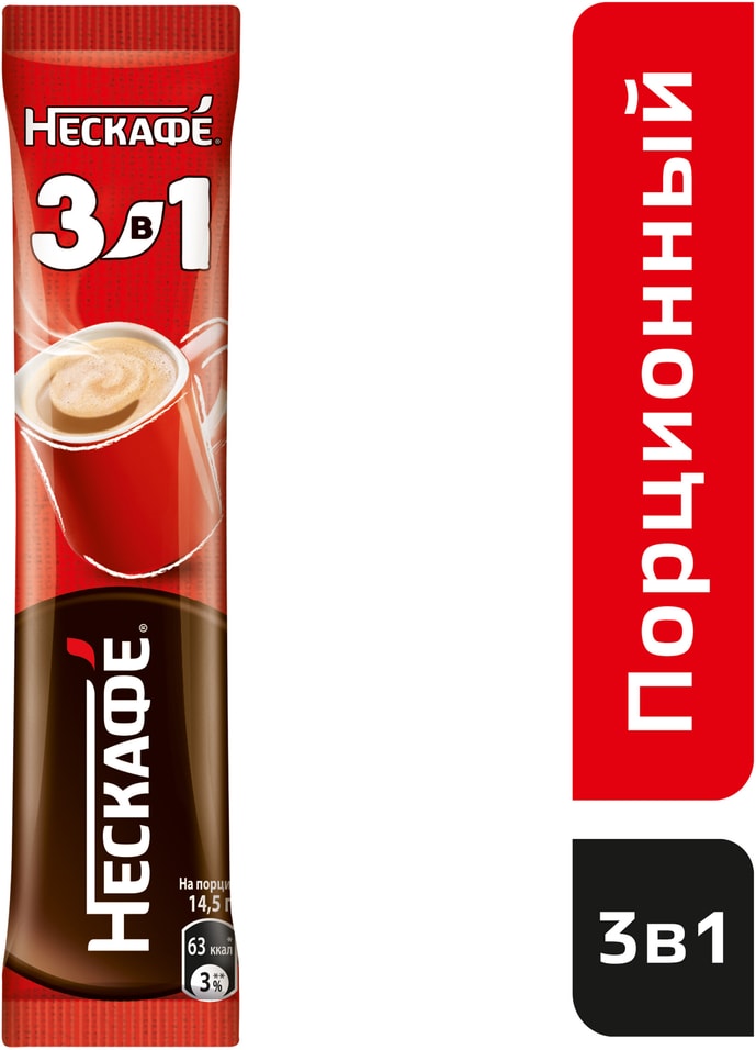 Напиток кофейный Нескафе 3в1 Классический 14.5г
