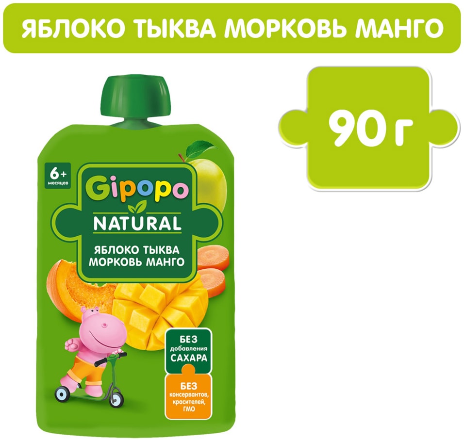 Пюре детское Gipopo Яблоко-Тыква-Морковь-Манго с 6 месяцев 90г 46₽