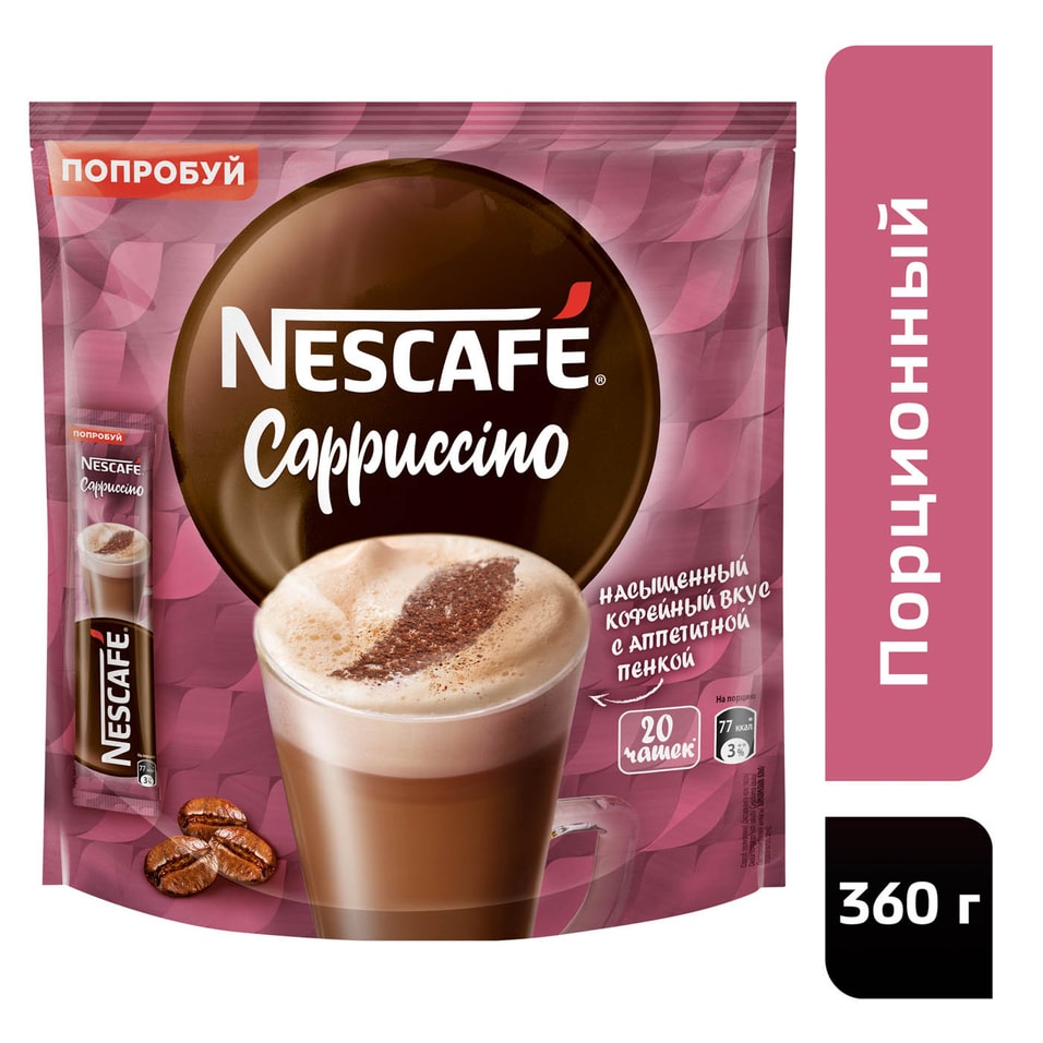 Напиток кофейный растворимый Nescafe Classic Cappuccino 20шт*18г от Vprok.ru