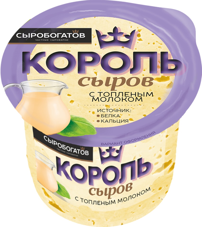 Сыр Сыробогатов Король сыров с топленым молоком 45% 375г