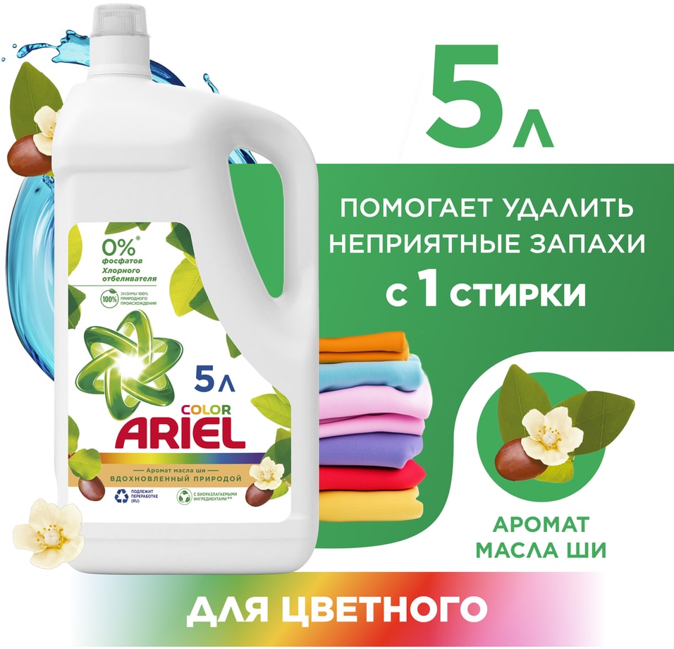 Гель для стирки Ariel Масло Ши 77 Стирок 5лс доставкой 1449₽