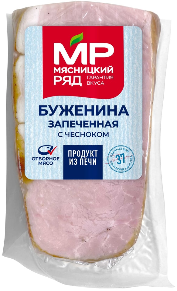 Буженина Мясницкий ряд запеченная с чесноком 250г