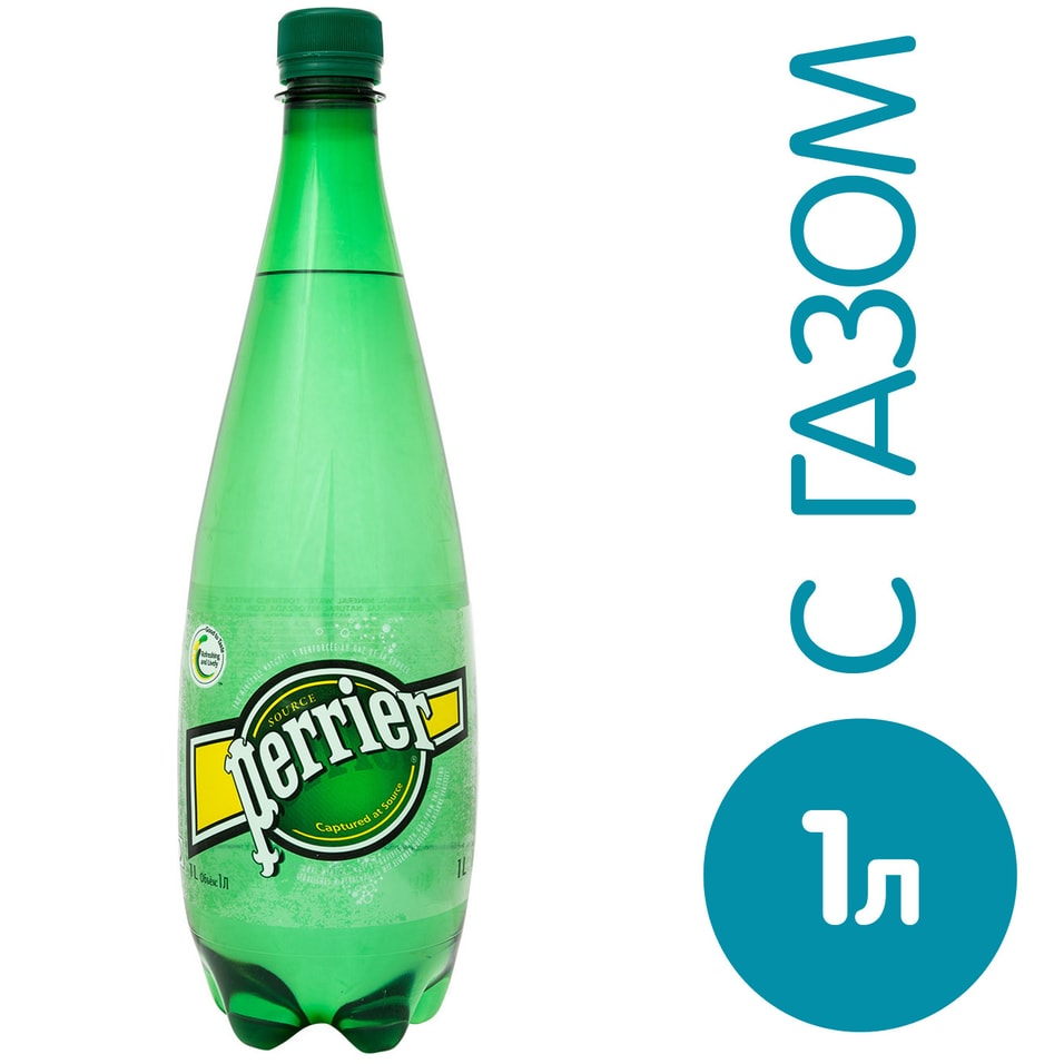 Вода Perrier минеральная столовая газированная 1л