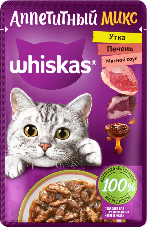 Влажный корм для кошек Whiskas Аппетитный микс полнорационный с уткой и печенью в мясном соусе 75г 24₽