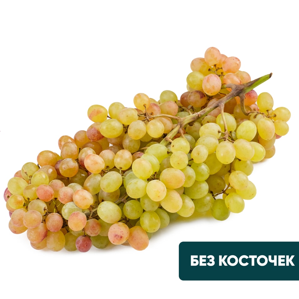 Виноград Кишмиш розовый 1кг - Vprok.ru Перекрёсток