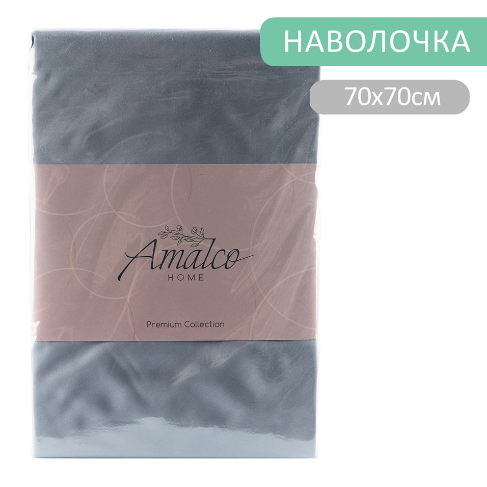 Наволочка Amalco Home Тенсель Темно-серый 7070см 2шт 1690₽