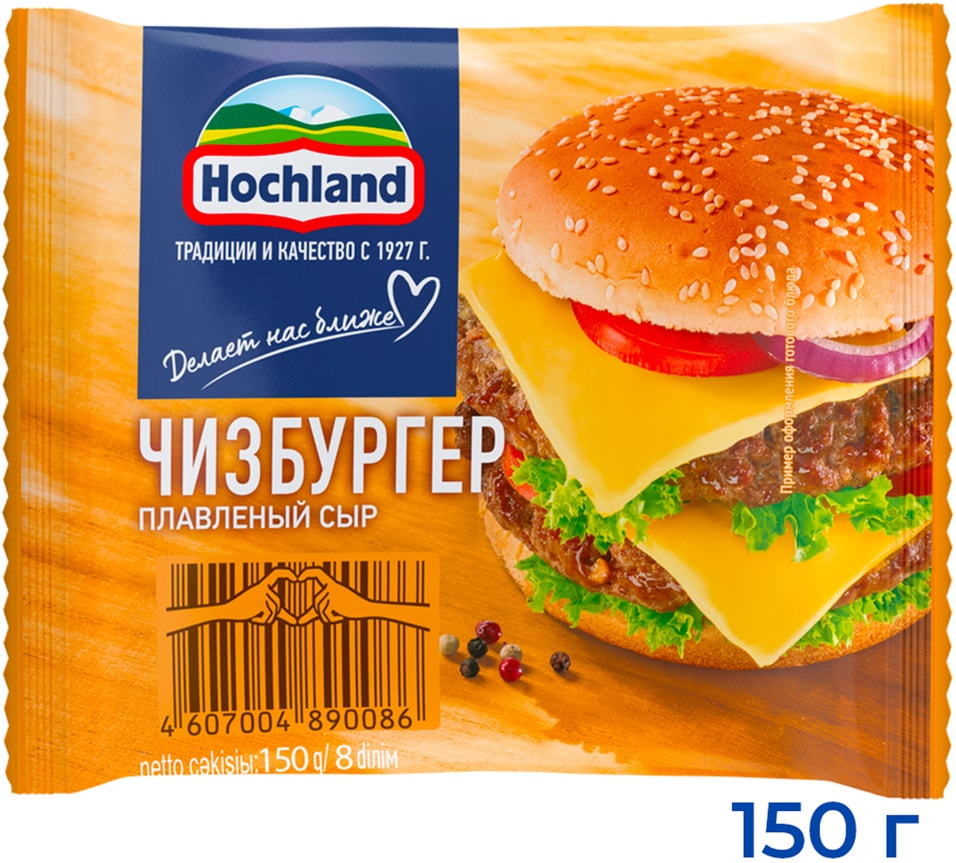 Сыр плавленый Hochland Чизбургер 45 150гс доставкой 129₽