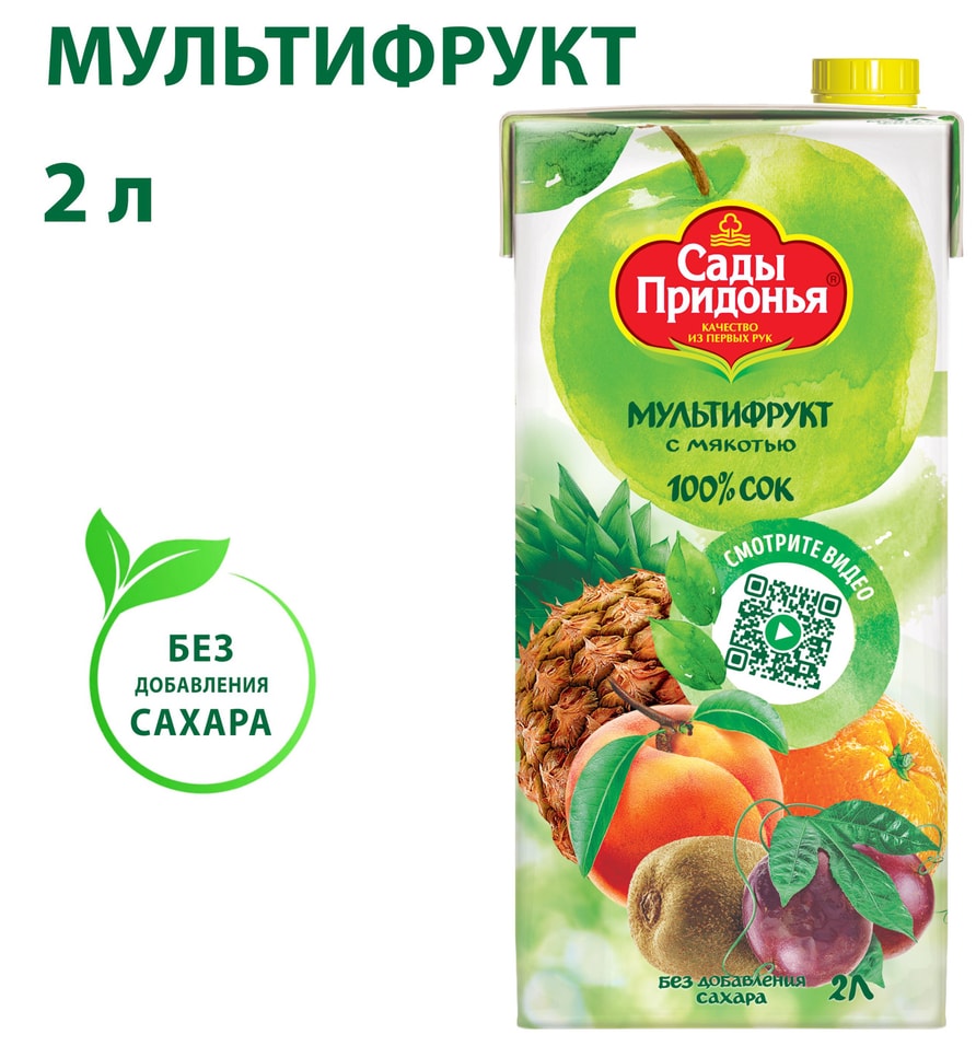 Сок Сады Придонья Мультифрукт с мякотью 2лс доставкой!