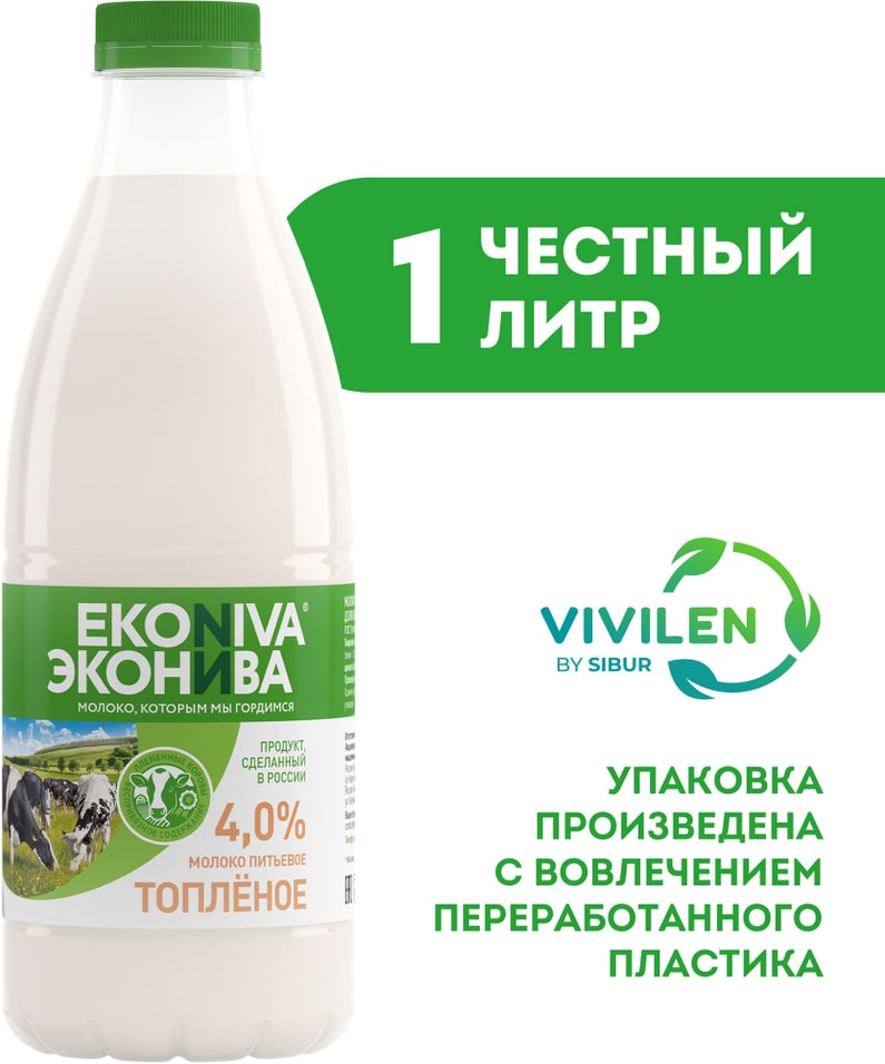 Молоко ЭкоНива топленое 4% 1л - Vprok.ru Перекрёсток