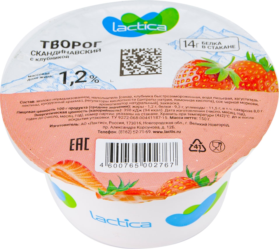Творог Lactica Скандинавский с клубникой 1.2% 150г