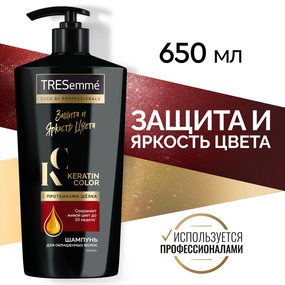 Шампунь TRESemme для окрашенных волос с протеинами шелка 650мл