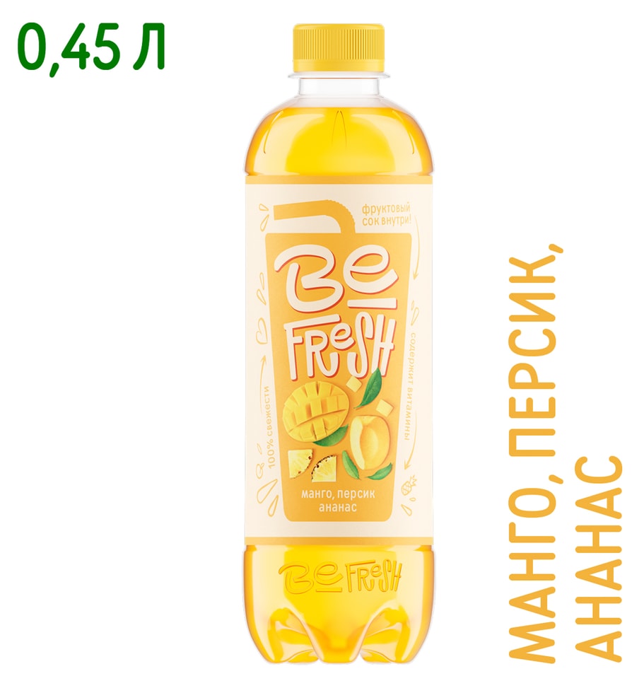 Напиток витаминизированный BeFresh Манго-Ананас-Персик с соком негазированный 450мл