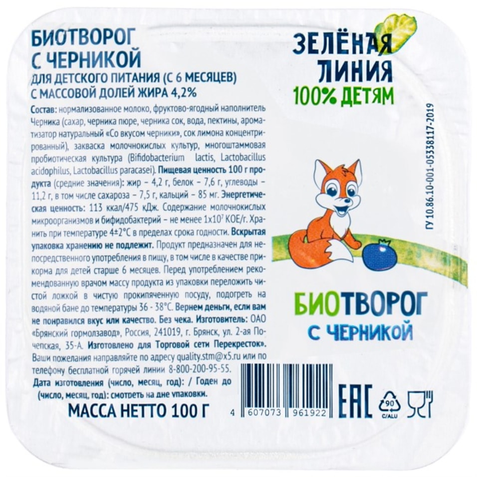 Биотворог детский Зеленая линия с черникой 4.2% с 6 месяцев 100г