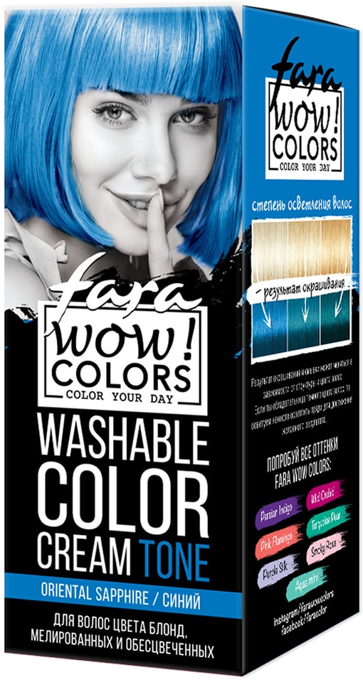 Отзывы о Креме для волос Fara Wow Colors оттеночный Тон Oriental Sapphire 80мл