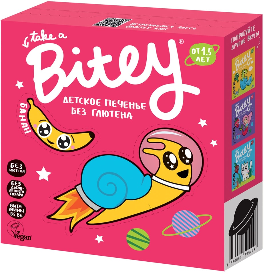 Печенье Take a Bitey Банан безглютеновое 125г