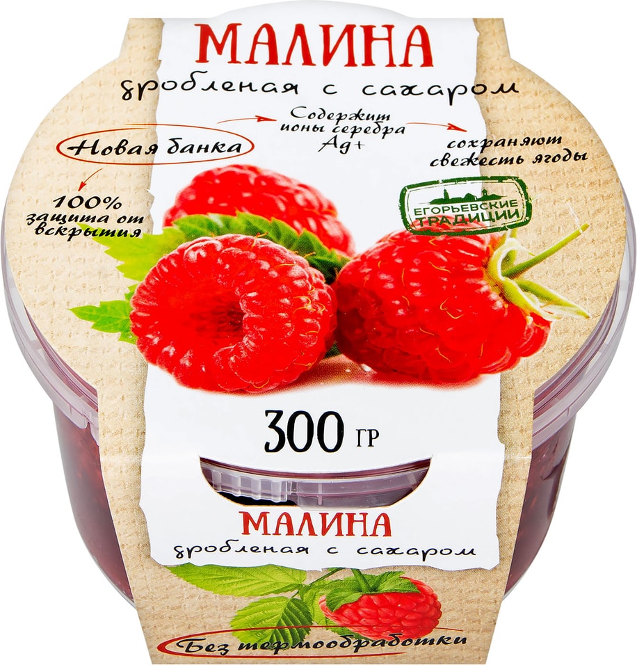Малина Егорьевские традиции дробленая с сахаром 300г
