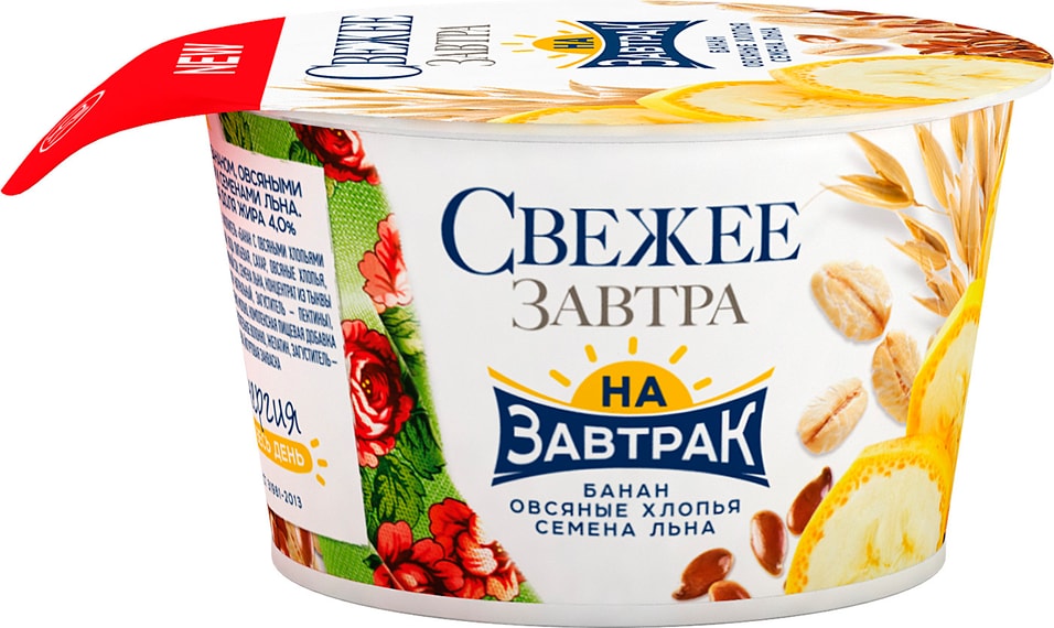 Йогурт Свежее Завтра на завтрак c бананом овсяными хлопьями и семенами льна 4% 150г от Vprok.ru