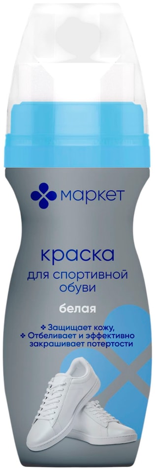 Краска для спортивной обуви белая Маркет 75гс доставкой!